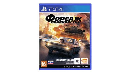 Купить Форсаж: Перекрестки (PS4)