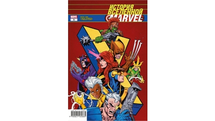 Купить История вселенной Marvel #5