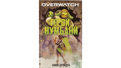 Купить Overwatch – Герой Нумбани