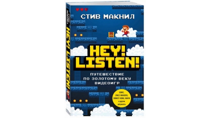 Купить Hey! Listen! – Путешествие по золотому веку видеоигр