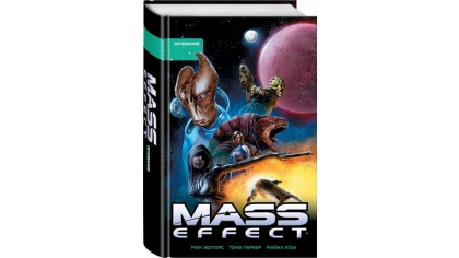 Купить Mass Effect: Том 2 – Основание