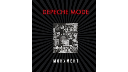 Купить Depeche Mode – Монумент (новая редакция)