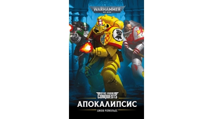 Купить Warhammer 40 000 – Апокалипсис