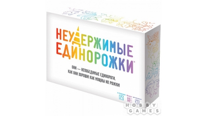 Купить Настольная игра Неудержимые единорожки