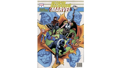 Купить История вселенной Marvel #6