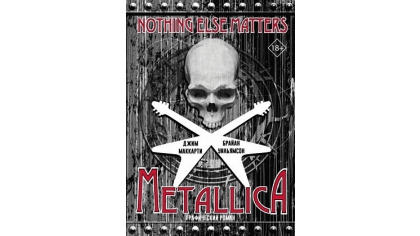 Купить Графический роман Metallica – Nothing else matters