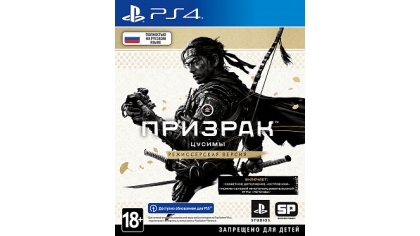 Купить Призрак Цусимы – Режиссёрская версия (PS4)