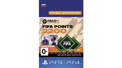 Купить FIFA 22 Ultimate Team – 2 200 FIFA Points (PS4-цифровая версия)