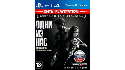 Купить Одни из нас. Обновленная версия (Хиты PlayStation) (PS4)