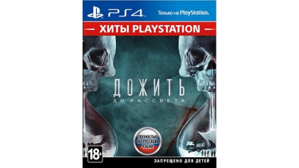 Купить Дожить до рассвета (Хиты PlayStation) (PS4)