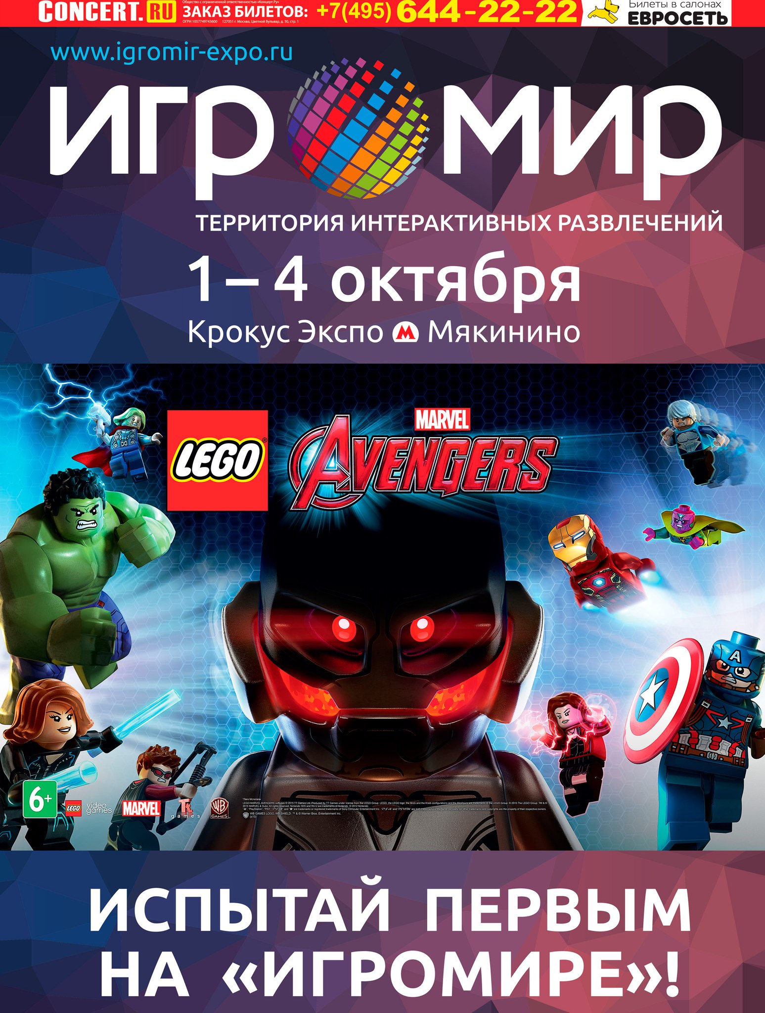 LEGO Marvel's Avengers привезут на Игромир 2015