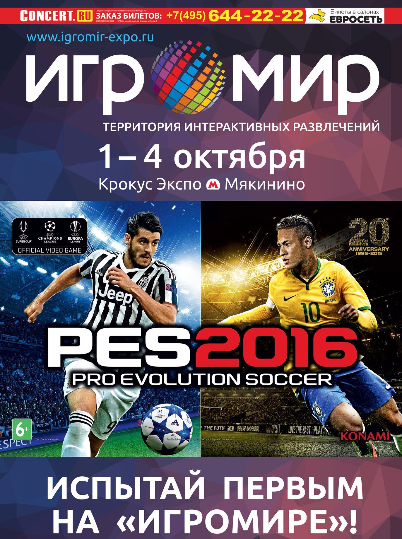 PES 2016 на Игромире!