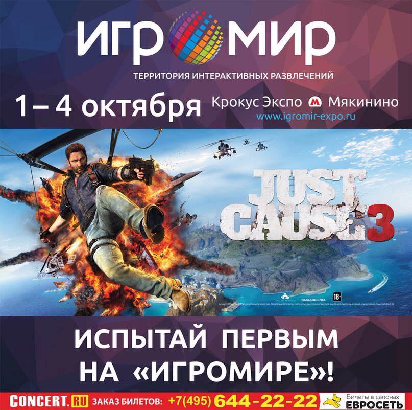 Just Cause 3 приедет на Игромир 2015