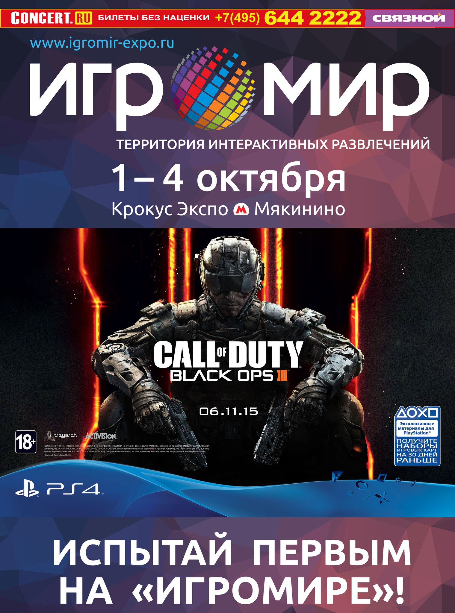 Call of Duty: Black Ops III привезут на Игромир 2015