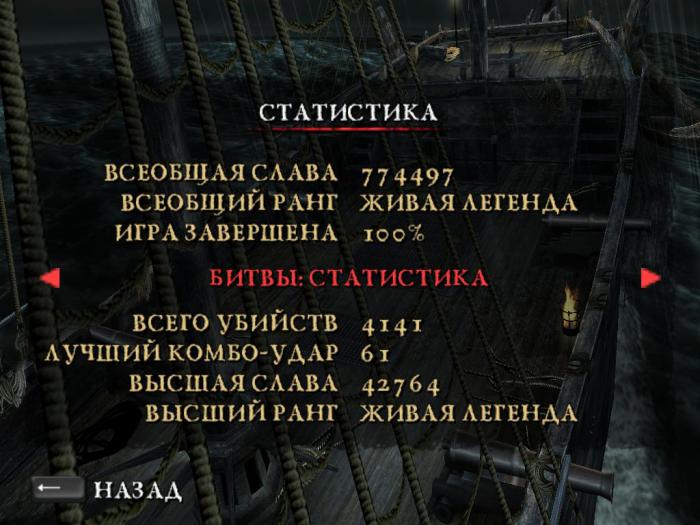 скачать Pirates of the Caribbean: At World's End: Сохранение/SaveGame (Прогресс: 100%)