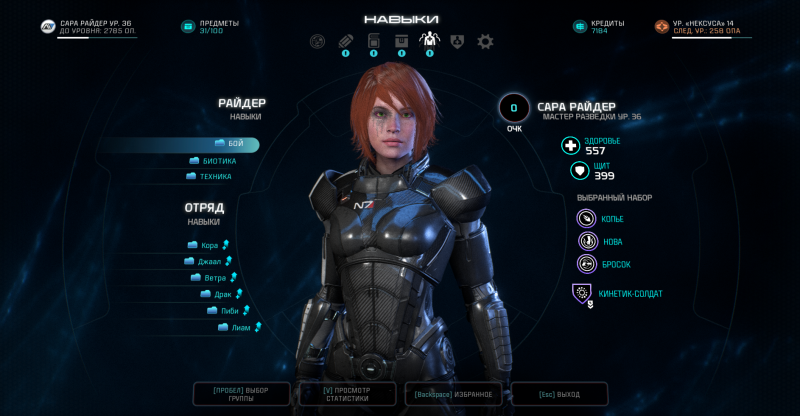 скачать Mass Effect: Andromeda: Сохранение/SaveGame (Сара, Биотик, 36 Уровень)