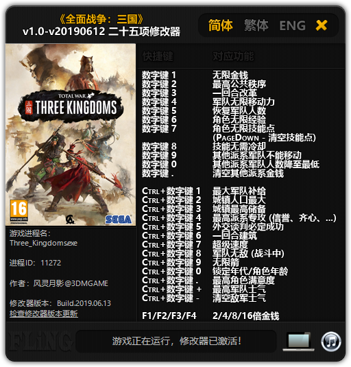 скачать Total War: Three Kingdoms: Трейнер/Trainer (+25) [1.0 - UPD: 12.06.2019]