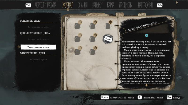 скачать The Sinking City: Сохранение/SaveGame (DLC + все навыки + телефонные будки)