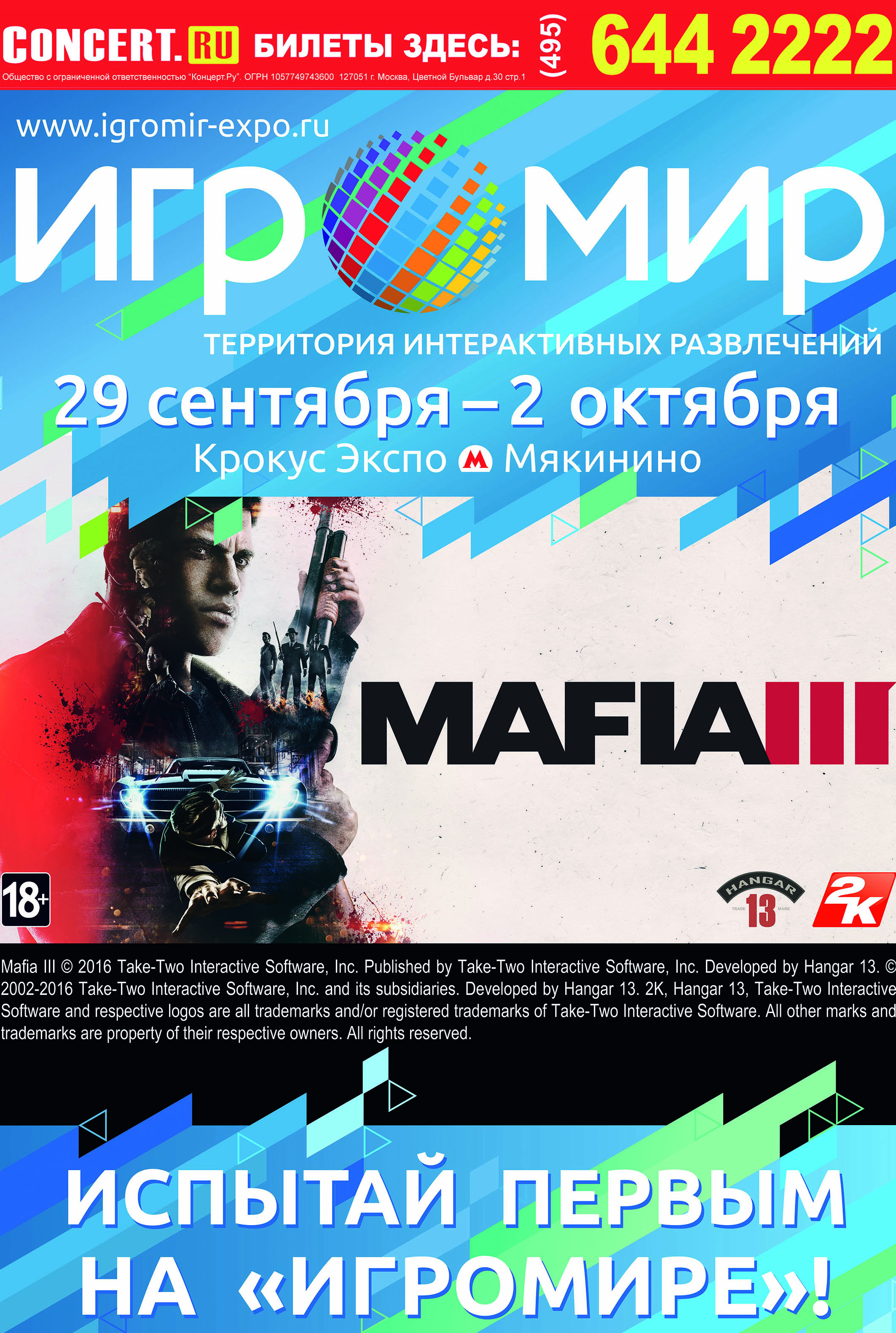 Mafia 3 на ИгроМире!