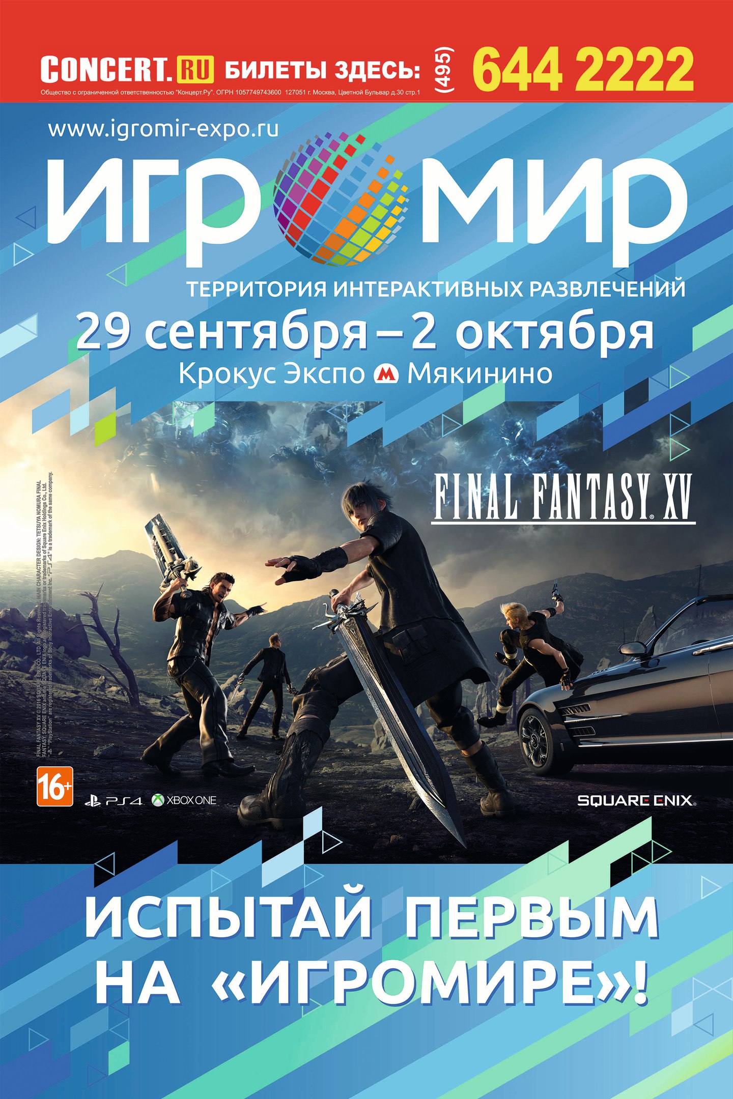 Final Fantasy XV - на ИгроМире 2016!