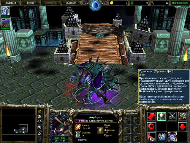 Warcraft III: The Frozen Throne