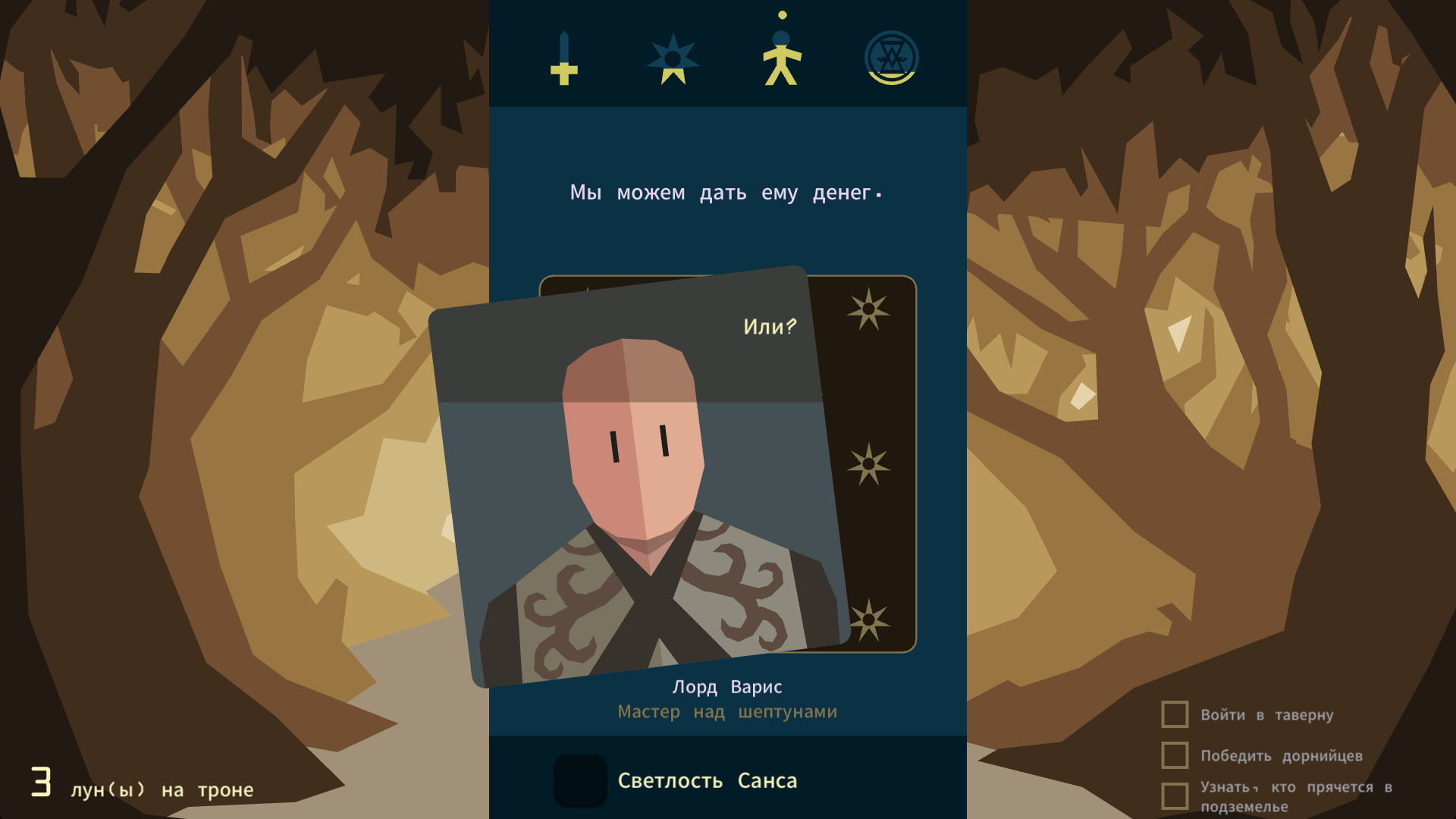 Reigns: Game of Thrones