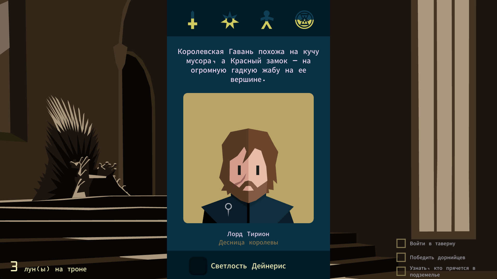 Reigns: Game of Thrones