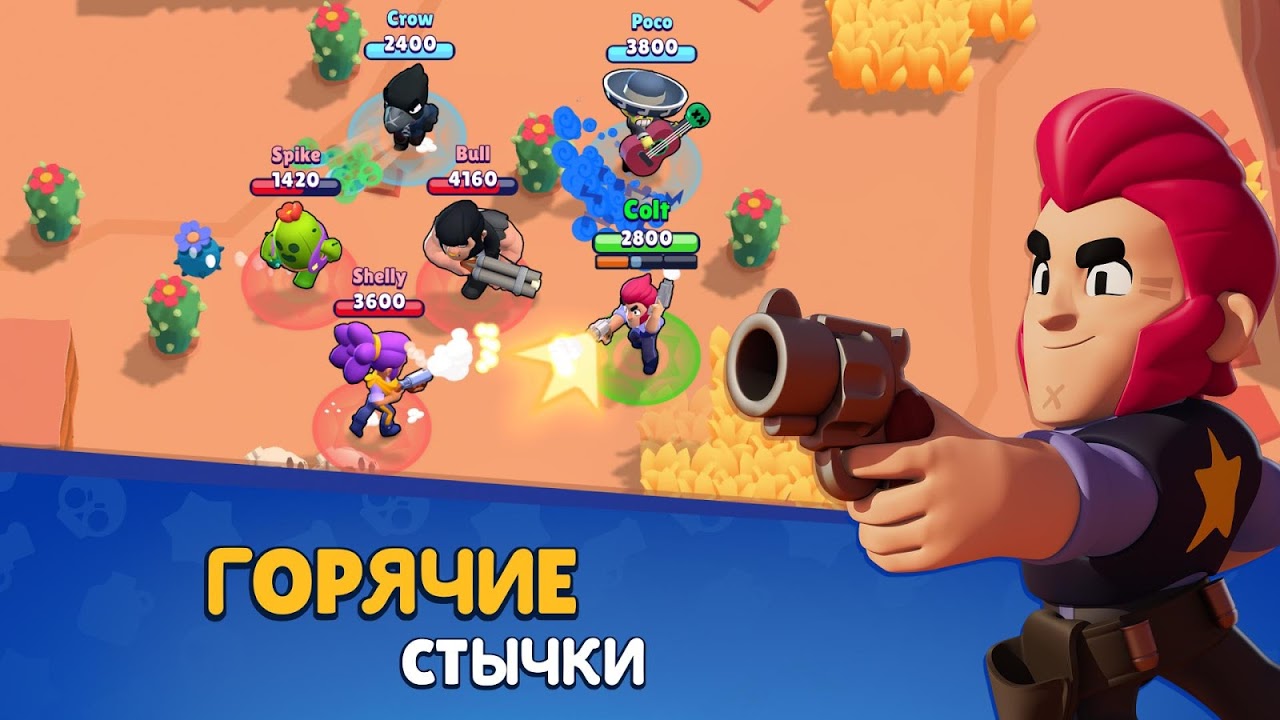 Brawl Stars