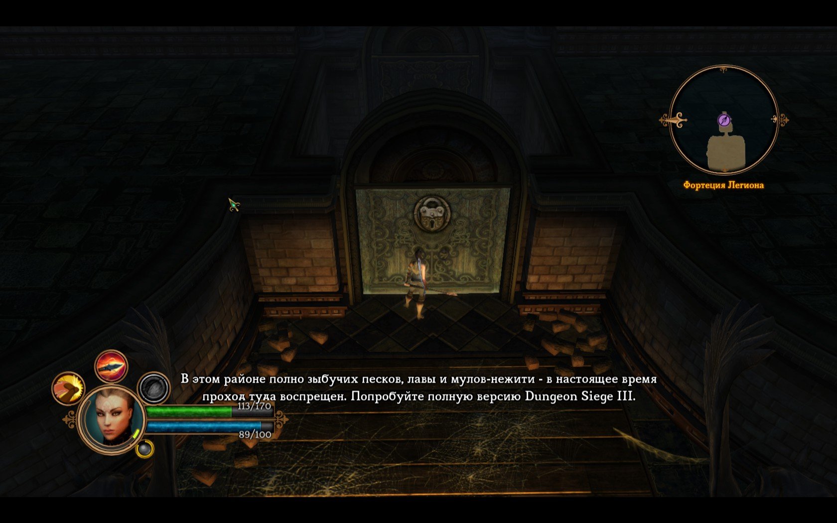 Dungeon Siege III