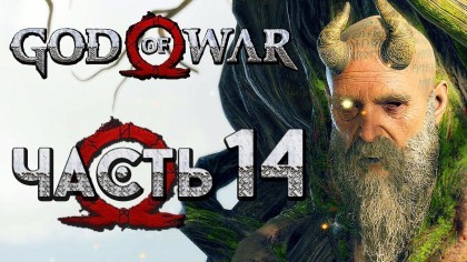 Видеопрохождения - Прохождение God of War 4 2018 (На русском) – Часть 14: Умнейший из людей Мимир