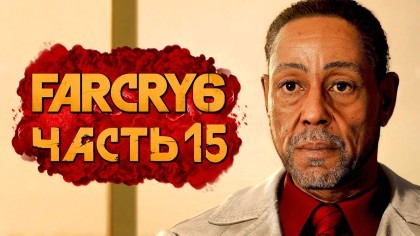 Видеопрохождения - Far Cry 6 прохождение — Часть 15: ИНТЕРВЬЮ АНТОНА КАСТИЛЬО и РАДИО ПОВСТАНЦЕВ