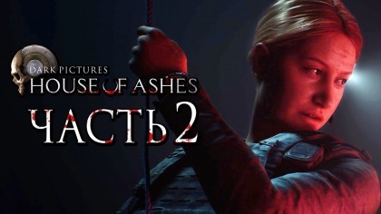 Видеопрохождения - The Dark Pictures: House of Ashes прохождение — Часть 2: ОПАСНЫЙ СПУСК В ДРЕВНИЕ РУИНЫ