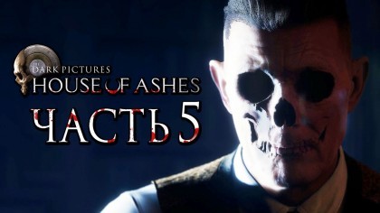 Видеопрохождения - The Dark Pictures: House of Ashes прохождение — Часть 5: СЕКРЕТЫ ХРАНИТЕЛЯ КАРТИН