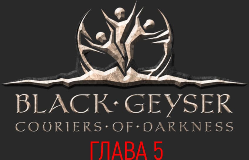 Black geyser couriers of darkness