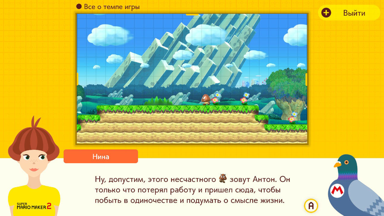 Super Mario Maker 2