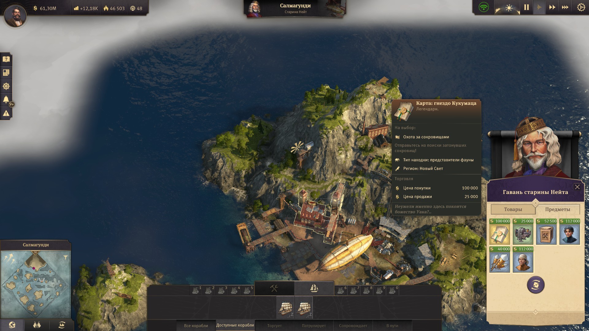 Anno 18: Sunken Treasures