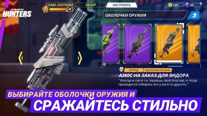 Star Wars: Hunters игра